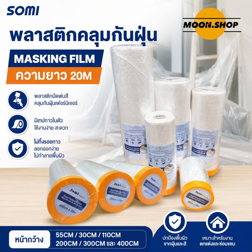 [พร้อมส่ง] พลาสติกปิดพ่นสี มีเทปกาวในตัว เทปฟิล์ม เทปฟิล์มสำหรับงานพ่นสี พลาสติกคลุมกันฝุ่นเฟอร์นิเจอร์ ความยาว 20เมตร