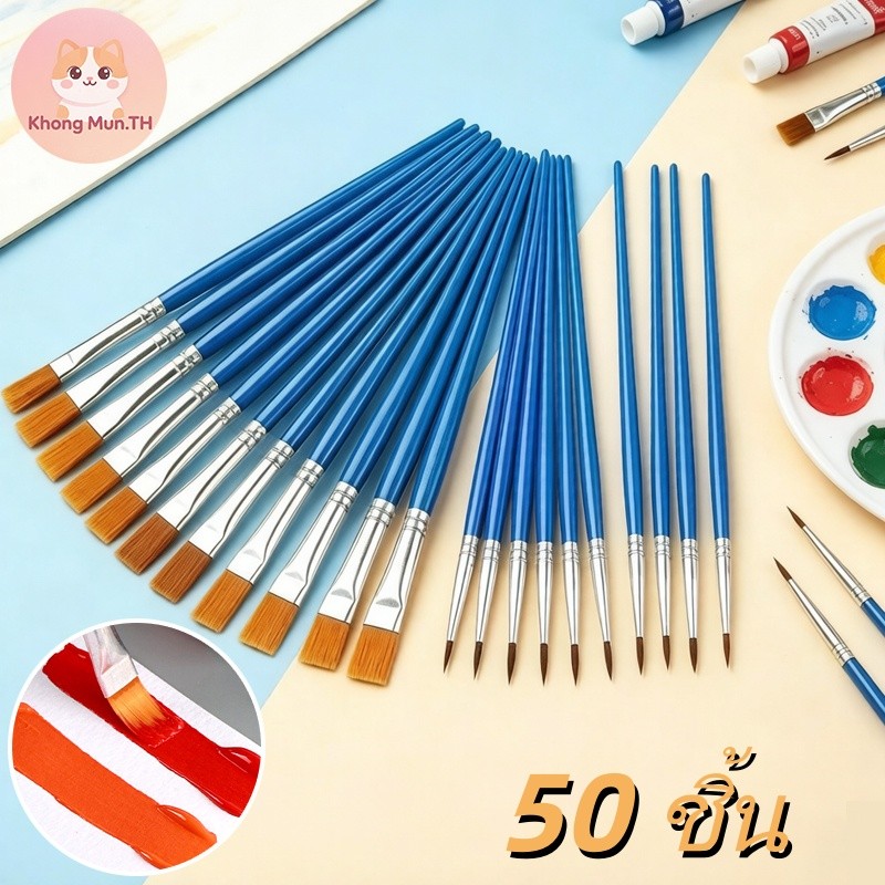 ชุดแปรงทาสีเบอร์ซี่ 50 ชิ้น แปรงแบนขนไนลอน สำหรับงานละเอียด วาดภาพสีน้ำ/สีน้ำมัน อุปกรณ์ศิลปะ
