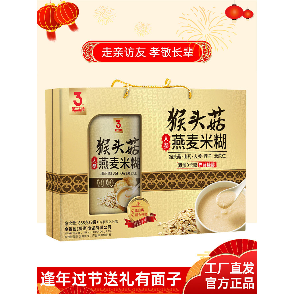 Hericium Oatmeal Yam Coix Seed Millet Paste Ginseng Poria Powder Nutritious Breakfast ฟรีวัยกลางคนผู