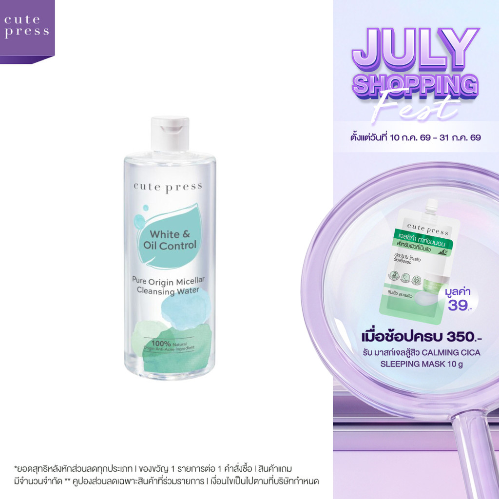 CUTE PRESS PURE ORIGIN MICELLAR CLEANSING BALM เคล็นซิ่ง บาล์ม เนื้อเนียนนุ่ม ทำความสะอาดผิวหน้าล้ำลึก