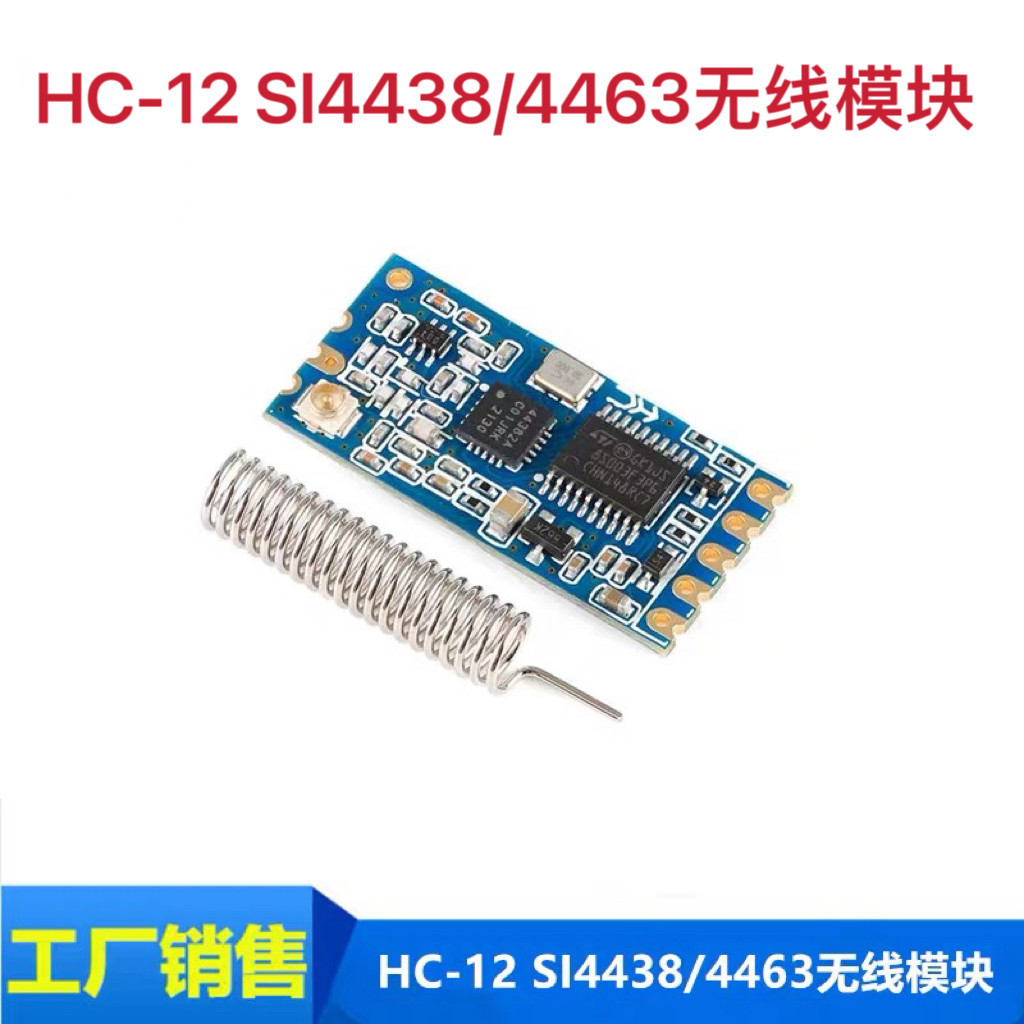 HC-12 SI4438/4463 โมดูลไร้สายระยะไกล 433M โมดูลอนุกรมไร้สายอินเทอร์เฟซ UART