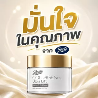 Boots Collagenese Ultra Lift Night Cream 50Ml บู๊ทส์ คอลลาจีนีส อัลตร้า ลิฟท์ ไนท์ ครีม 50มล.
