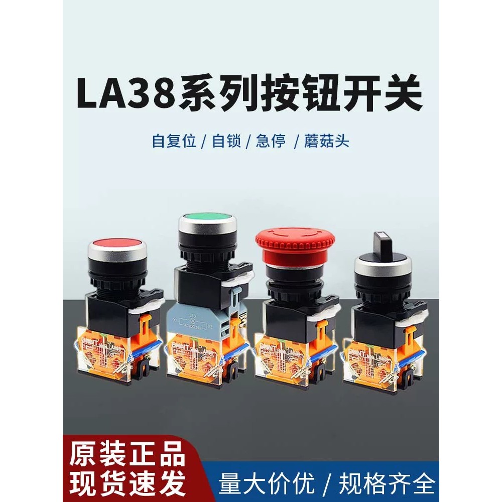 Zhengtai สวิตช์ปุ่มกด LA38-11BN Power Self-Reset LAY39-11 หยุดฉุกเฉิน Self-Locking Start Stop Start