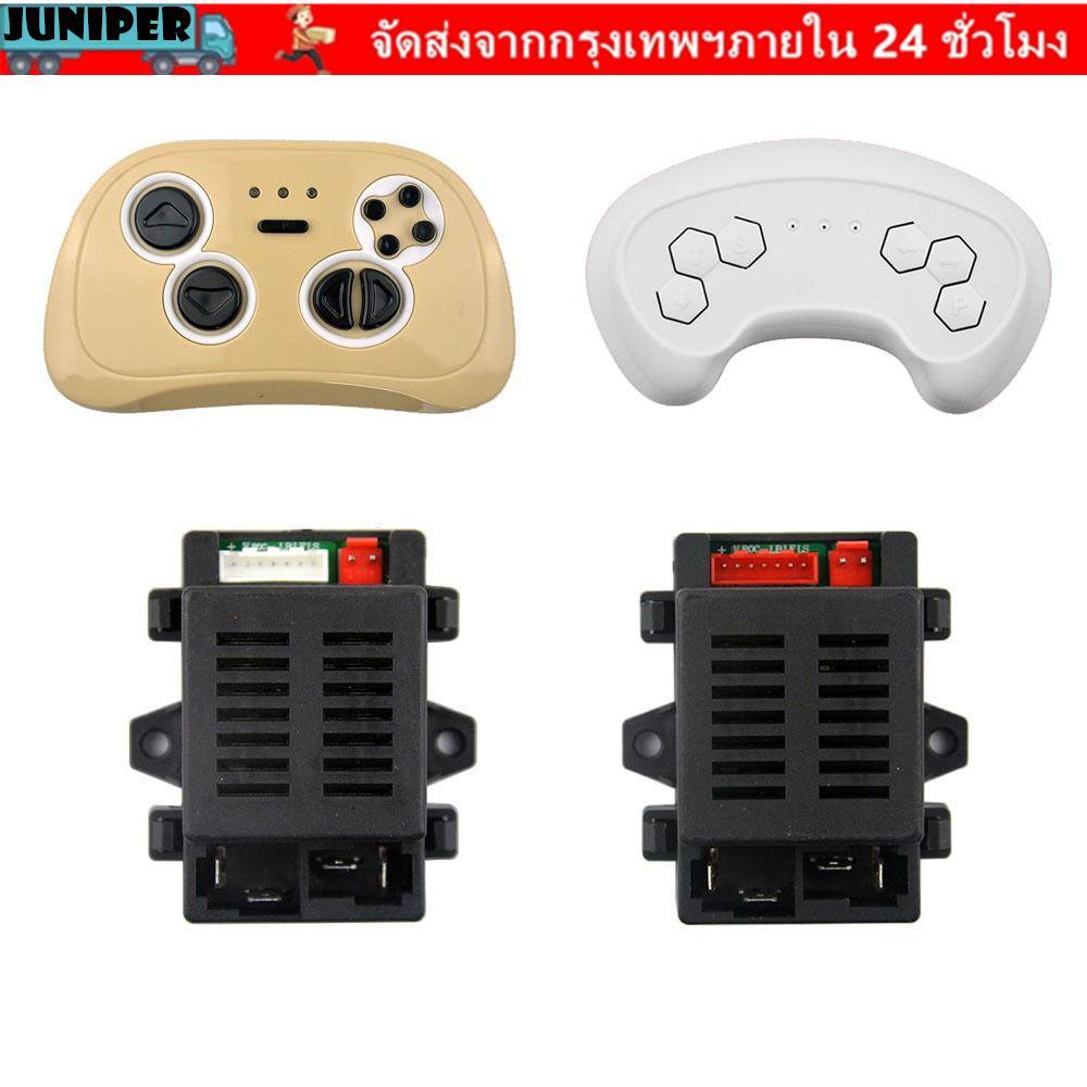 JUNIPER HH707K-2.4G รถเด็กไฟฟ้า