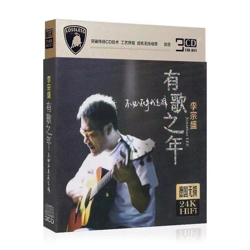 Li Zongsheng CD Song Disc เพลงรถ CD CD ของแท้ในครัวเรือน CD Disc เพลงอัลบั้มบันทึกบ้าน qq.26.7.13