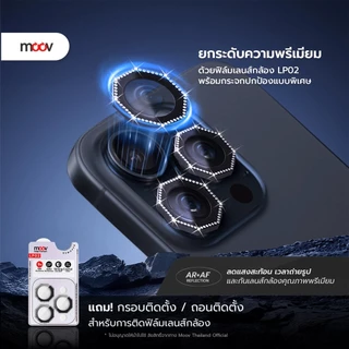 [ส่งไว] Moov LP02 ฟิล์มเลนส์กล้อง For iPhone 17 Pro Max 17 Air 17e 16 Pro 16e 15 Plus 14 13 ขอบ 8 เหลี่ยม