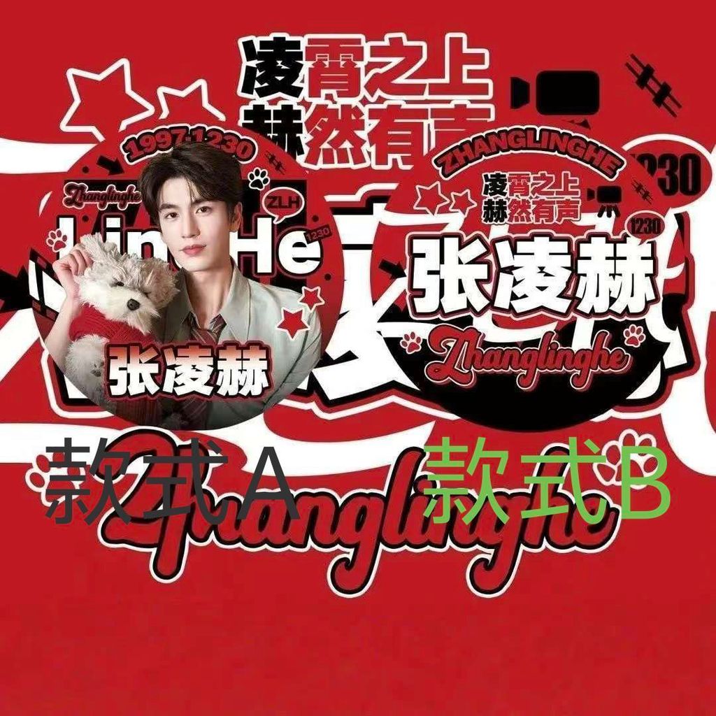 Zhang Linghe สินค้า Rainbow Laser Bar Chirp Badge Heran เหนือท้องฟ้าพร้อมเสียงแผ่นดีบุกรองรับมูลค่าส