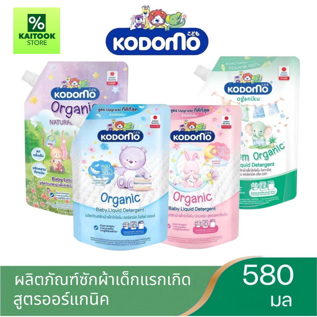 KODOMO โคโดโมะ สำหรับเด็กแรกเกิด​ น้ำยาซักผ้า แบบถุงเติม 450 - 580ml.
