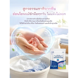 ผงซักฟอกเอนไซม์ชีวภาพ สูตรออกซิเจนแอคทีฟ ขจัดคราบฝังลึก ไม่ต้องขยี้ ซักสะอาด ฟองน้อยล้างง่าย หอมนาน 72 ชม. สารสกัดจากพืช อ่อนโยนต่อผิว ฟื้นฟูผ้าขาวผ้าสี ดับกลิ่น ใช้ได้ทั้งในบ้านและแคมป์ปิ้ง 210g