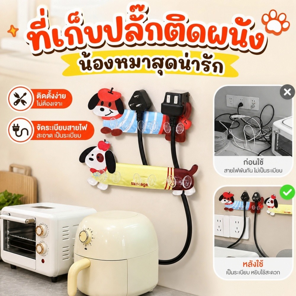 ตะขอแขวนปลั๊กไฟติดผนังลายการ์ตูน ไม่ต้องเจาะรู สำหรับจัดเก็บปลั๊กไฟ ที่เก็บปลั๊กไฟแบบสร้างสรรค์
