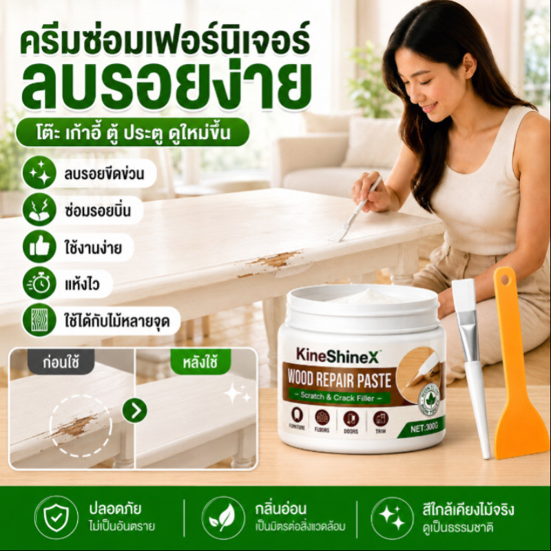 ครีมแต้มซ่อมเฟอร์นิเจอร์ไม้ touchup cream สำหรับเครื่องเรือนบ้าน ซ่อมโต๊ะ เก้าอี้ ตู้/ฟื้นฟูสภาพไม้/ใช้งานง่ายเหมาะกับทุกบ้าน