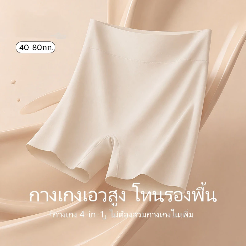 วันเดียวจัดส่ง🔥LAVENA กางเกงในกันโป๊ะเอวสูง ไซส์ใหญ่ สีเนื้อ ไร้รอยต่อ ยับยั้งแบคทีเรีย 10A ผ้าเจลลี่ ไม่อึดไม่รัด