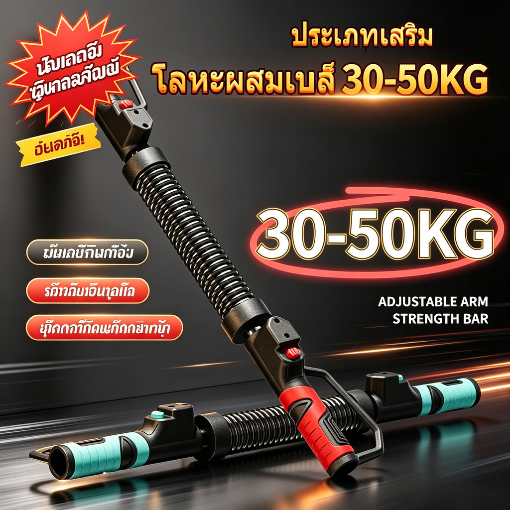 🔥สปริงมือหัก น้ำหนักปรับได้ 30-50kg🔥 อุปกรณ์ฟิตเนสฝึกกล้ามเนื้อแขน ข้อมือ กระชับต้นแขน ลดไขมันแขน เครื่องออกกำลังกายใช