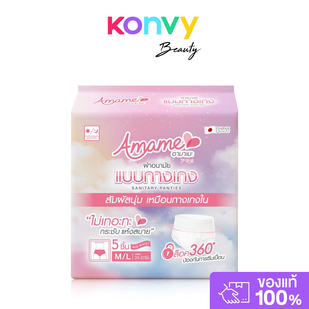 Amame ผ้าอนามัยแบบกางเกง Sanitary Pant Mid Waist Size M/L 5pcs ผ้าอนามัยแบบกางเกง ทรง Mid-waist เอวต