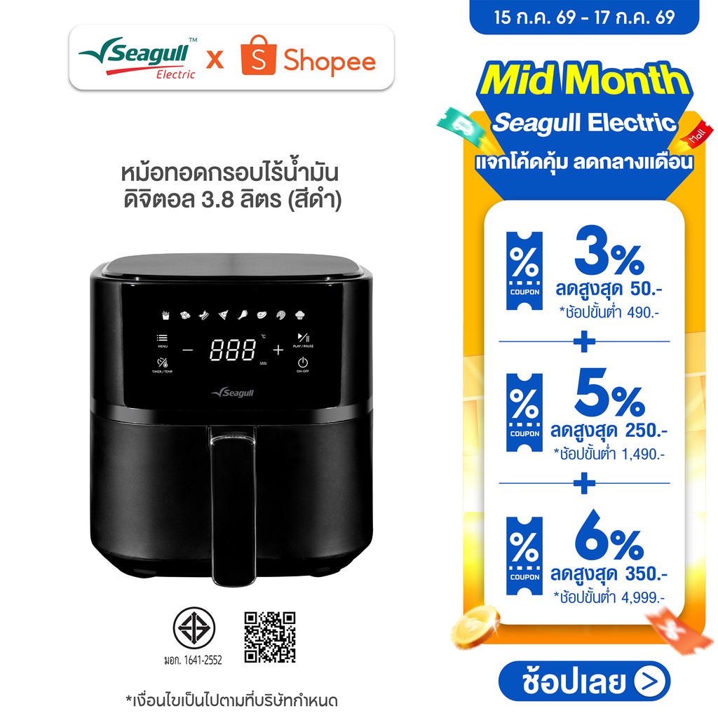 Seagull หม้อทอดกรอบไร้น้ำมัน ดิจิตอล 3.8 ลิตร (สีดำ) Digital AirFryer  หม้อทอดไร้น้ำมัน หม้ออบลมร้อน หม้อทอดดิจิตอล