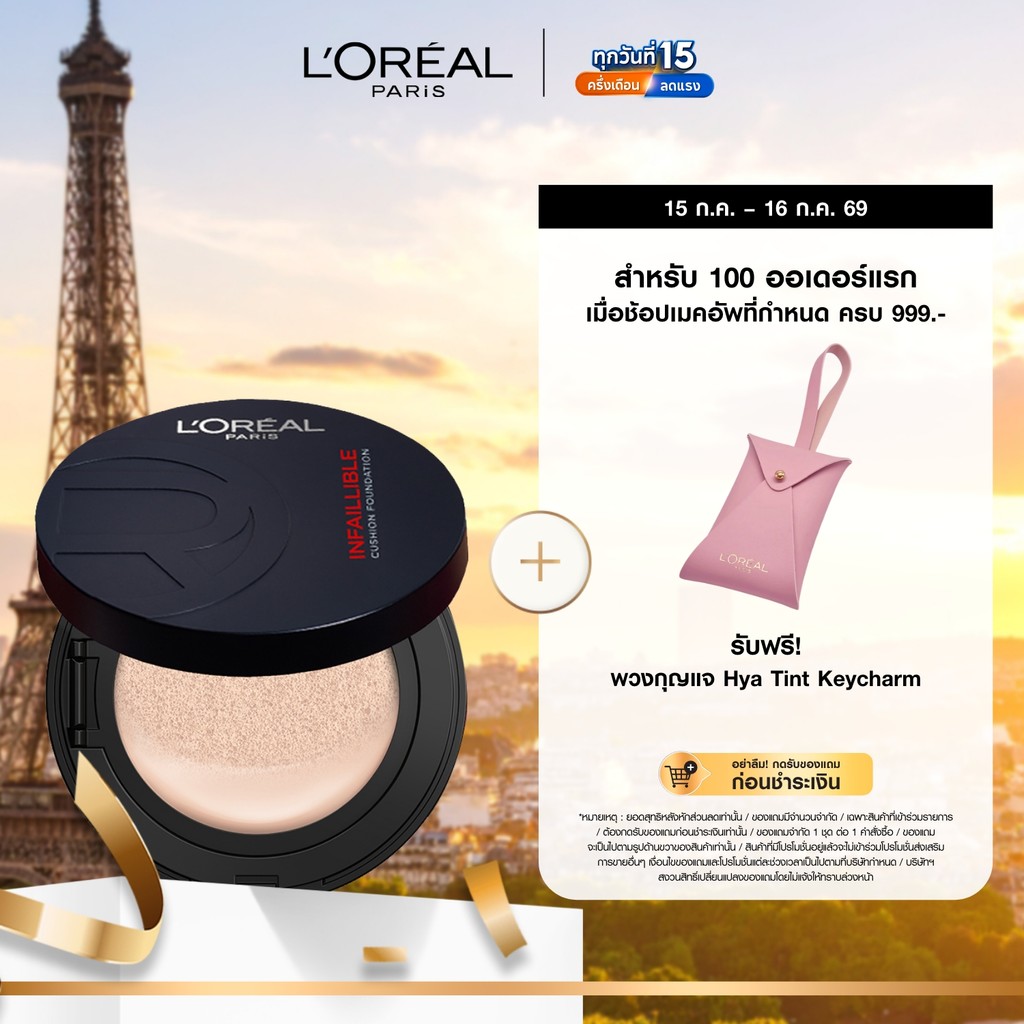 NEW! L'OREAL INFAILLIBLE FRESH WEAR CUSHION ใหม่!  อินเฟลลิเบิล เฟรช แวร์ คุชชั่น