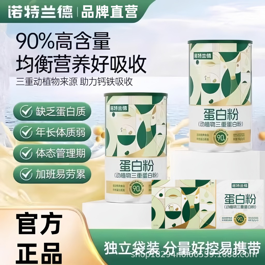 Norland Protein Powder Animal Plant Triple Protein Powder ผงโปรตีนสําหรับผู้ใหญ่