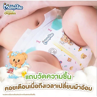 (1ห่อ) Mamypoko super premium organic มามี่โพโค พรีเมียม ออร์แกนิค ผ้าอ้อมสำเร็จรูป แบบเทป แบบกางเกง