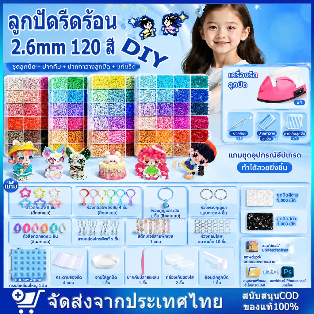 DIY ลูกปัดรีดร้อน 2.6mm 10000 ชิ้น 120 สี พร้อมแผ่นรอง แหนบ กระดาษรีด และอุปกรณ์ครบชุด ของเล่นเสริมพัฒนาการ