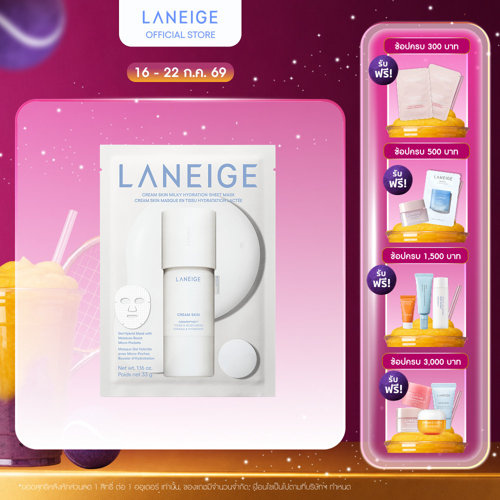 [ใหม่!!] Laneige Cream skin Milky Hydration Sheet Mask 33g 1ชิ้น แผ่นมาส์กเติมความชุ่มชื้นสูตรเข้มข้น ให้ผิวอิ่มฟูฉ่ำน้ำ