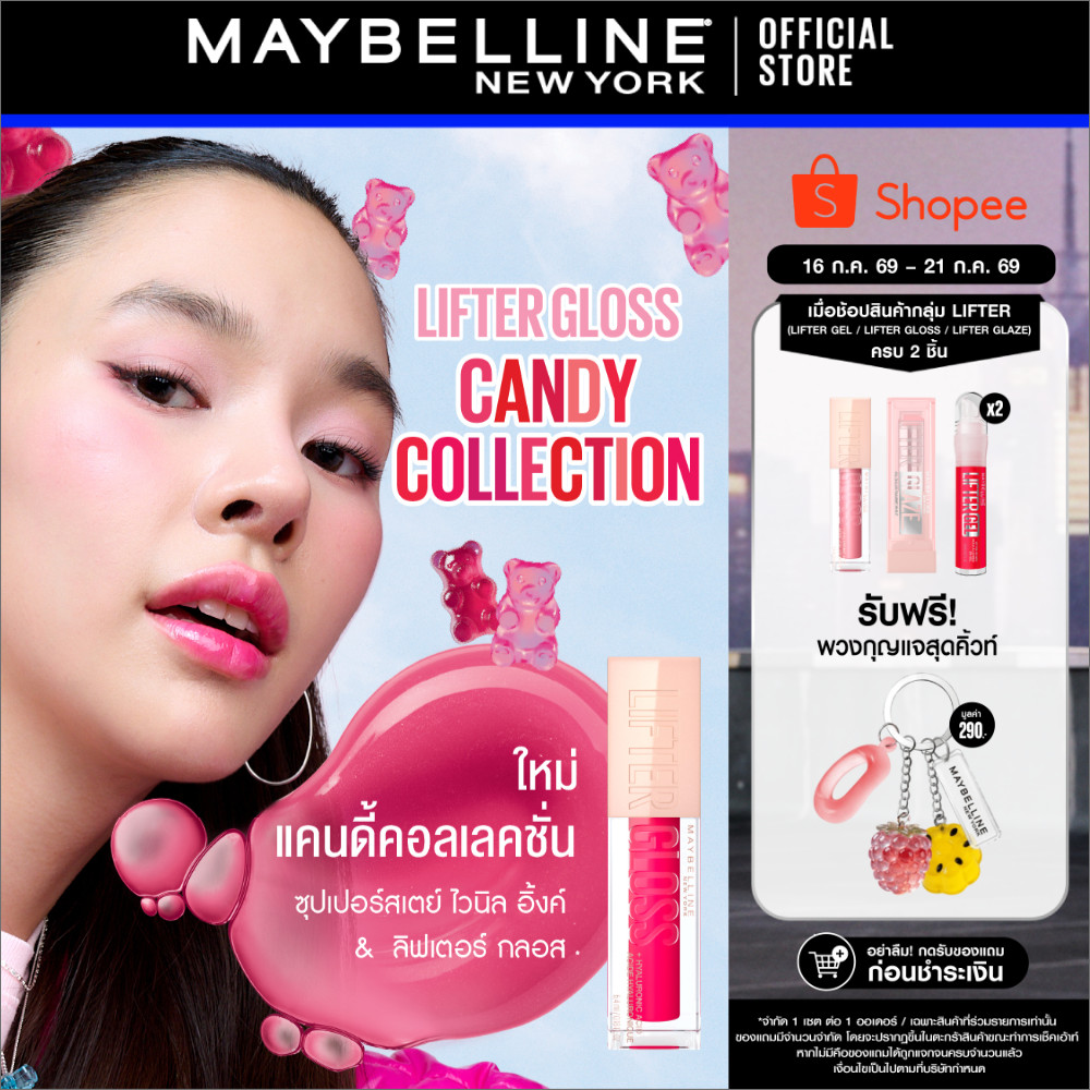[Candy 4 เฉดใหม่!]MAYBELLINE LIFTER GLOSS เมย์เบลลีน ลิฟเตอร์ กลอส ลิปกลอสไฮยา ปากอิ่มฟู (ลิปสติก, ลิปปากฉ่ำวาว, ลิปกลอส