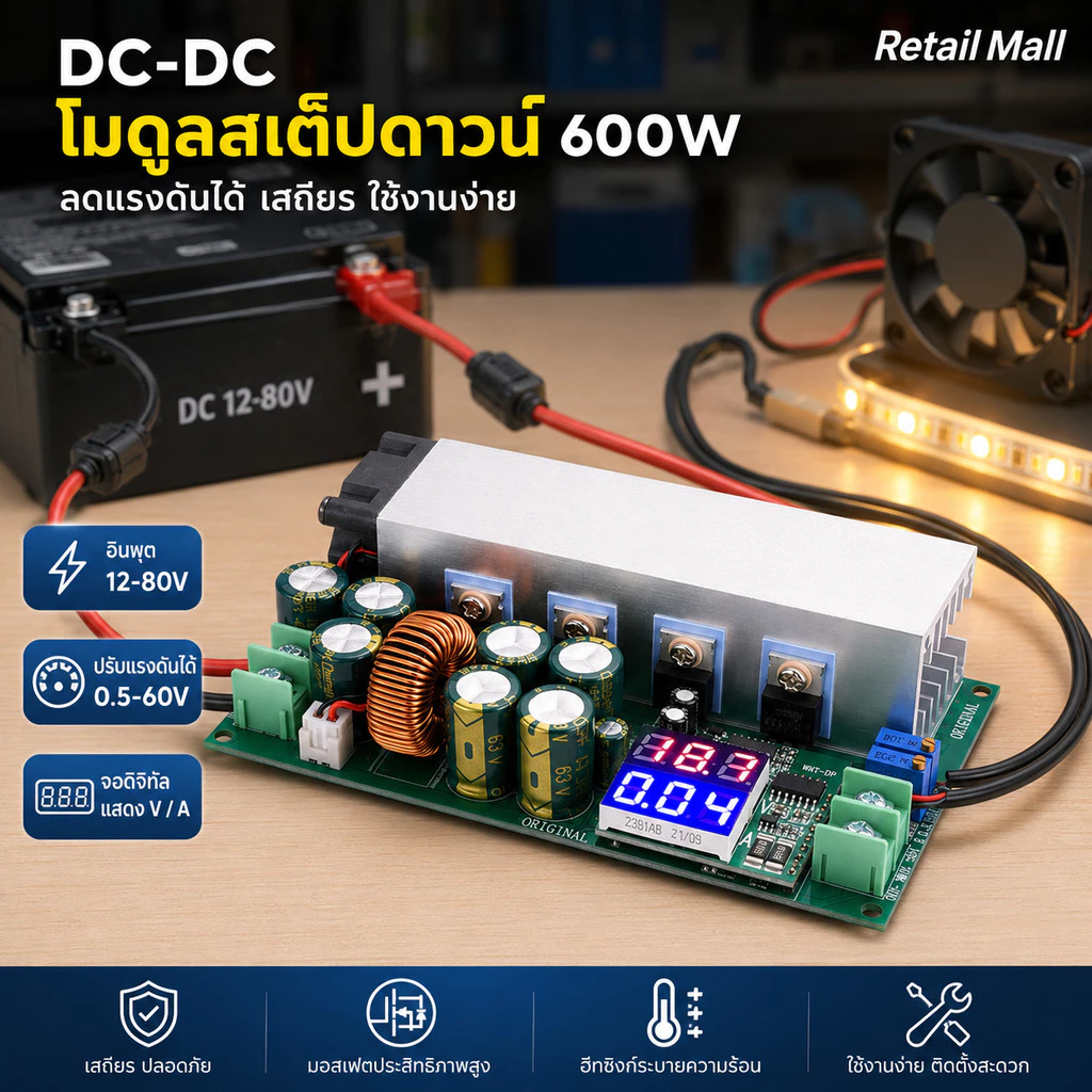 DC-DC โมดูลสเต็ปดาวน์ ตัวแปลงแรงดันไฟฟ้า DC12-80V 600W 12-75V Buck Converter 25A คงที่