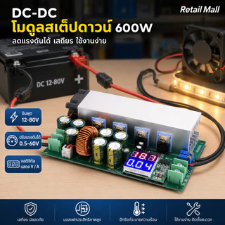 DC-DC โมดูลสเต็ปดาวน์ ตัวแปลงแรงดันไฟฟ้า DC12-80V 600W 12-75V Buck Converter 25A คงที่