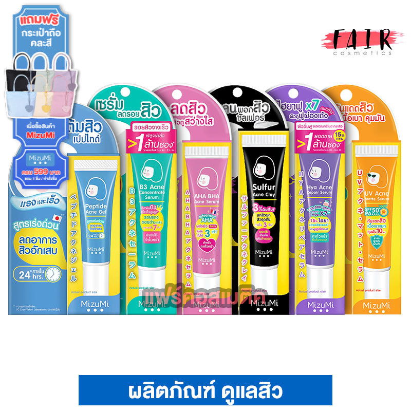 Mizumi Acne Care ผลิตภัณฑ์ สำหรับสิว มิซึมิ แอคเน่ แคร์ [1 หลอด]