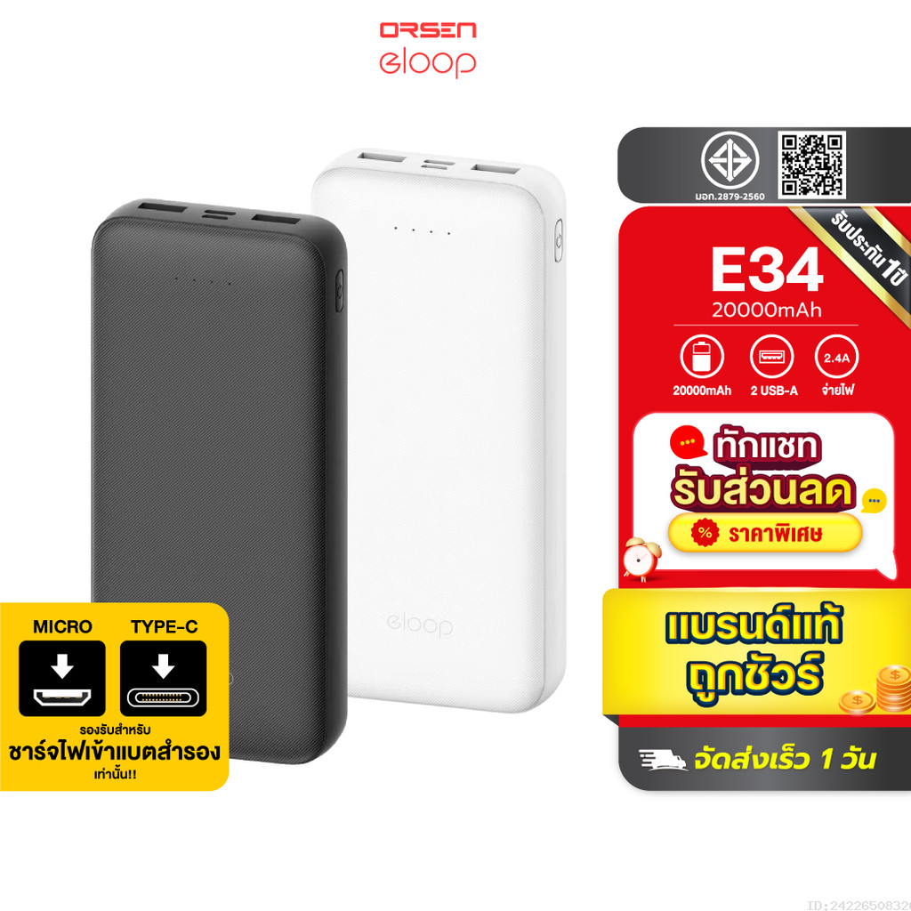[ส่งไว] Eloop E34 แบตสำรอง 20000mAh Powerbank USB 2.4A 12W พาวเวอร์แบงค์ เพาเวอร์แบงค์