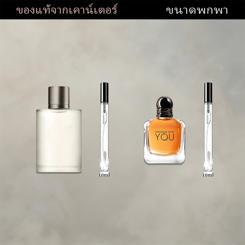 น้ำหอมแท้ 100% ขวดแบ่ง 10ML Acqua di Gio EDT /Stronger With You EDP For Men น้ำหอม น้ําหอมกลิ่น