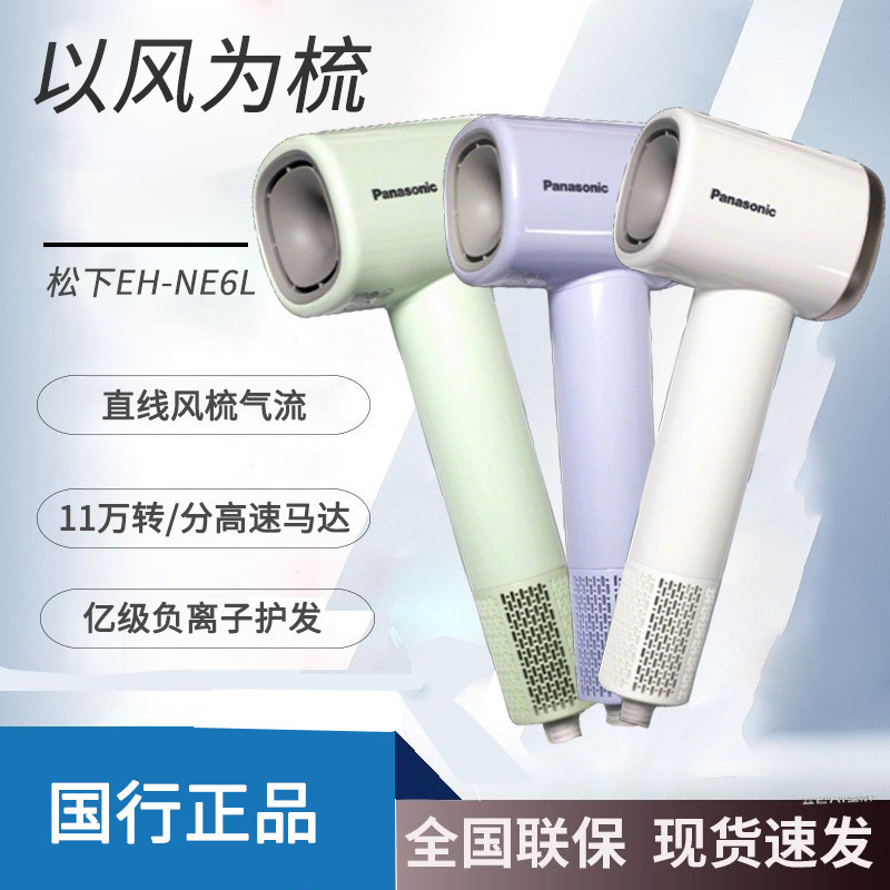 Panasonic negative ion hair dryer for home use, high-speed, powerful, quick-drying, hair care hair d