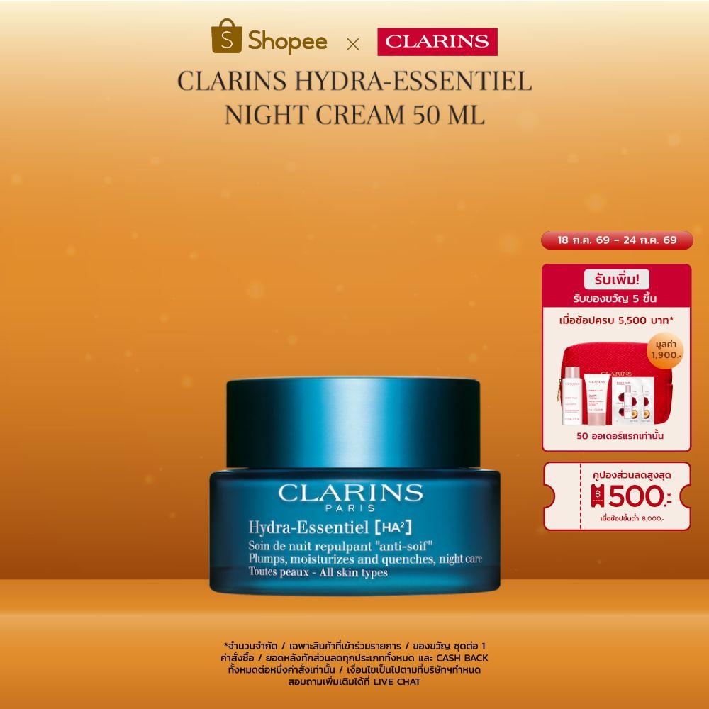 CLARINS Hydra-Essentiel [Ha²] Night Cream 50 ml ไฮดรา-เอสเซนเทียล [Ha²] ไนท์ ครีม 50มล.