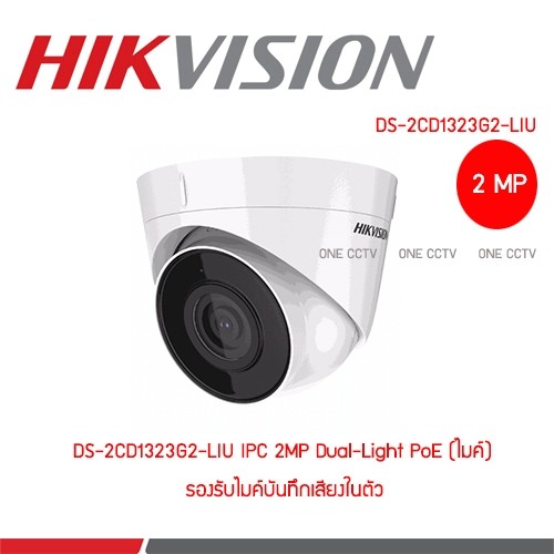 Hikvision DS-2CD1323G2-LIU IPC 2MP Dual-Light PoE (ไมค์)