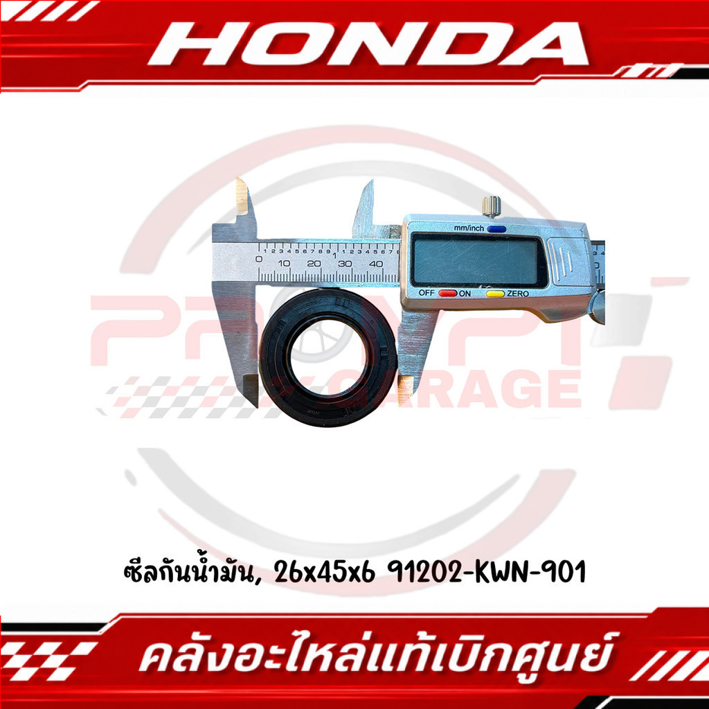 ซีลกันน้ำมัน (26x45x6) HONDA รหัส 91202-KWN-901 แท้ศูนย์