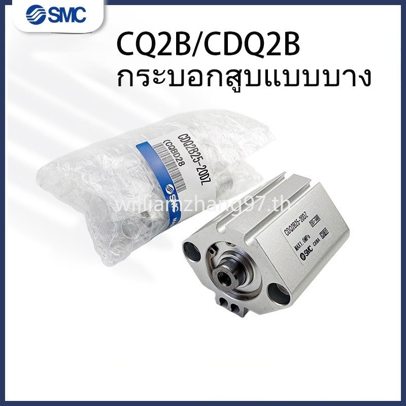 SMC Compact กระบอก CDQ2A/CDQ2B25/5/10/15/20/25/30/35/40/45DMZ/50DZ