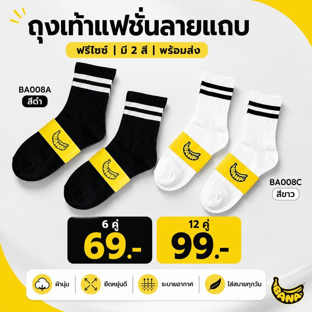 BANA ถุงเท้าข้อยาว ฟรีไซซ์ 6/12 คู่ ลายแถบ ผ้านุ่ม ซับเหงื่อ ระบายอากาศ สีดำ/สีขาว ใส่ได้ทุกวัน