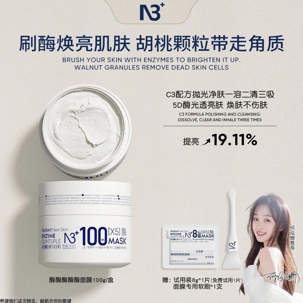 N3 Ice Sensation Five Enzyme Enzyme Enzyme Application Mask Ice Cream Rejuvenating Mud Base Mud Mask