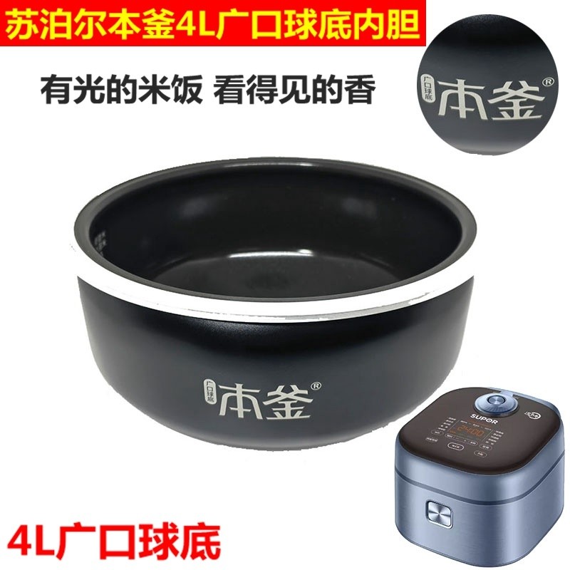 Supor Ben กาต้มน้ําหม้อหุงข้าว Liner SF40FC686/40FC386/40FC89 Non-Stick Inner Pot อุปกรณ์เสริมเดิม