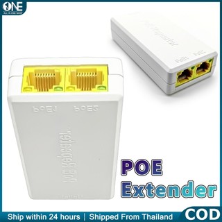 PoE Repeater ขยายสัญญาณเน็ต 1 to 2 พอร์ต ตัวขยาย PoE 1เข้า2 กันน้ำ กันฝุ่น จ่ายไฟเสถียร อุปกรณ์ network คุณภาพสูง