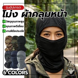 กันฝุ่น กันแดด หมวกโม่งมอไซค์ สำหรับขับขี่ อุปกรณ์ปั่นจักรยาน ใส่กลางแจ้ง