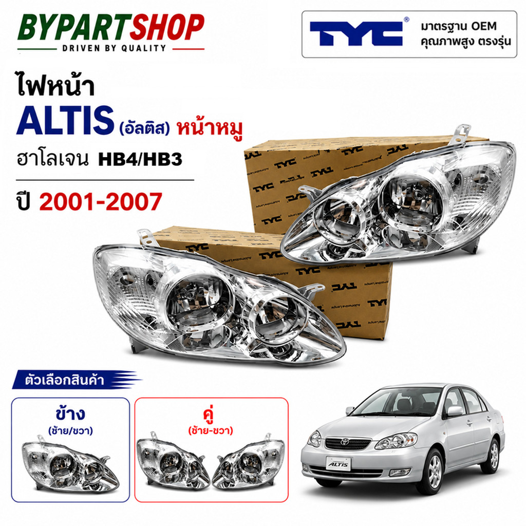 ไฟหน้า TOYOTA ALTIS ปี 2001-2007 หน้าหมู ฮาโลเจน HB4 TYC แท้ อัลติส 04 [มีตัวเลือกข้าง/คู่]