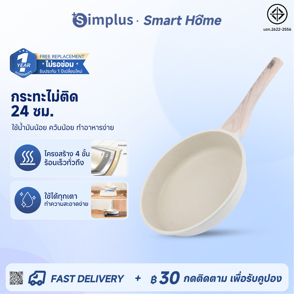 Simplus x INSSA กระทะหินอ่อน กระทะ กระทะทำอาหาร ก้นลึก ไม่ติดกระทะ สำหรับเตาทุกประเภท ขนาด 24ซม GUOJ