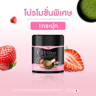 Renana Matcha Strawberry เรนาน่า มัทฉะ สตรอว์เบอร์รี่ ซิกเนเจอร์ เบลนด์ 1กระปุก (30กรัม) หอมอร่อย กลมกล่อม