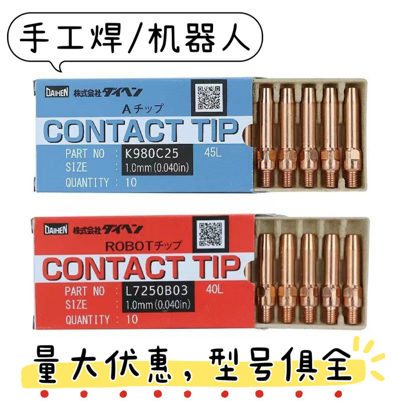 OTC หุ่นยนต์ Conductive หัวฉีด TIP หัวฉีดเชื่อมอัตโนมัติ 1.0 Odixi L7250B03 Chrome Pick ทองแดง DAIHE