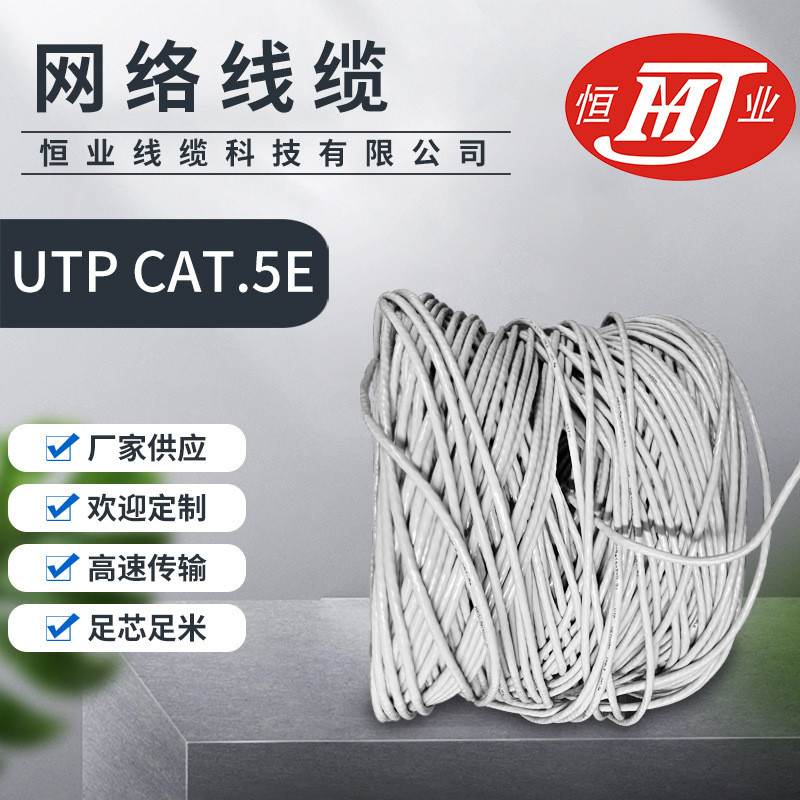 UTP cat.5e Type 5 Non-Shielded Network Cable ทองแดงบริสุทธิ์ Gigabit Network Cable ทองแดงไร้ออกซิเจน