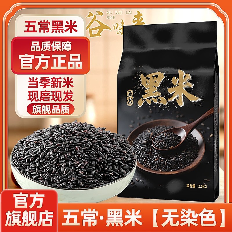 รสธัญพืช Lai Wuchang ข้าวดําข้าวใหม่ภาคตะวันออกเฉียงเหนือกล้องโฮลเกรนข้าวหอมสีดําโจ๊กหญิงตั้งครรภ์อา