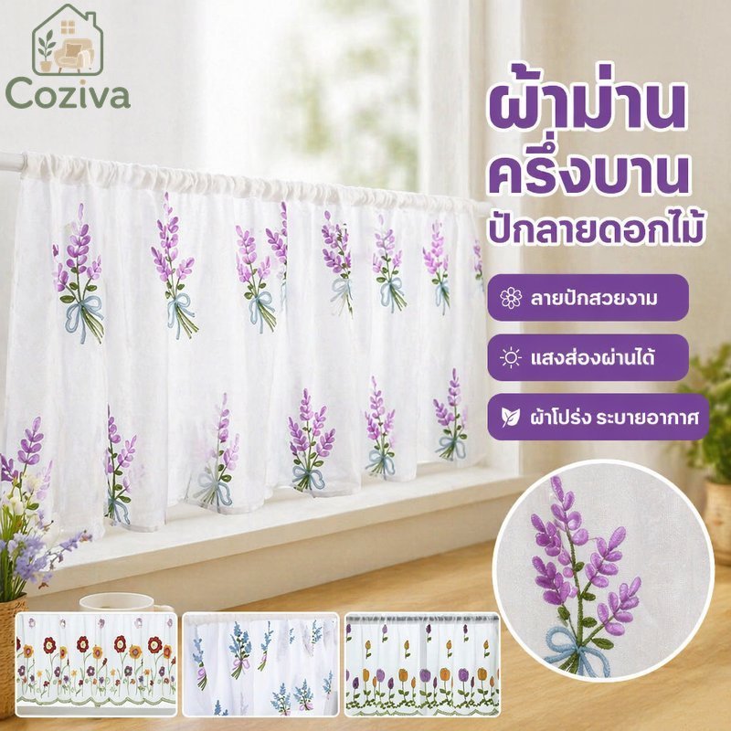 ครึ่งผ้าม่านหน้าต่างลูกไม้เชียร์สั้นม่านแขวนโพลีเอสเตอร์ระบายอากาศนุ่มตกแต่งบ้านห้องครัว