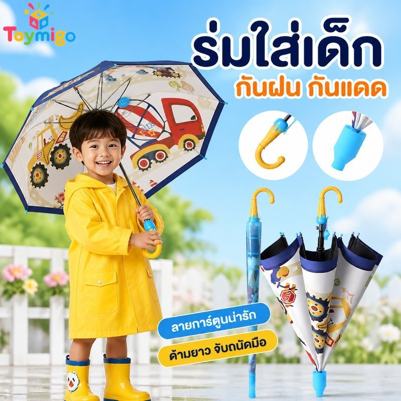 ร่มเด็กการ์ตูนฝนป้องกันแสงแดดด้ามยาวยูวีโล่นกหวีดไอศครีมจับนักเรียน