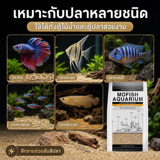 🐟ทรายตกแต่งตู้ปลา ทรายใส่ตู้ปลา ทรายแดง ได้จากธรรมชาติ ใช้งานง่าย สะอาด ไม่ขุ่นน้ำ หลายสีให้เลือก ปลอดภัย สวยงาม 2.5KG