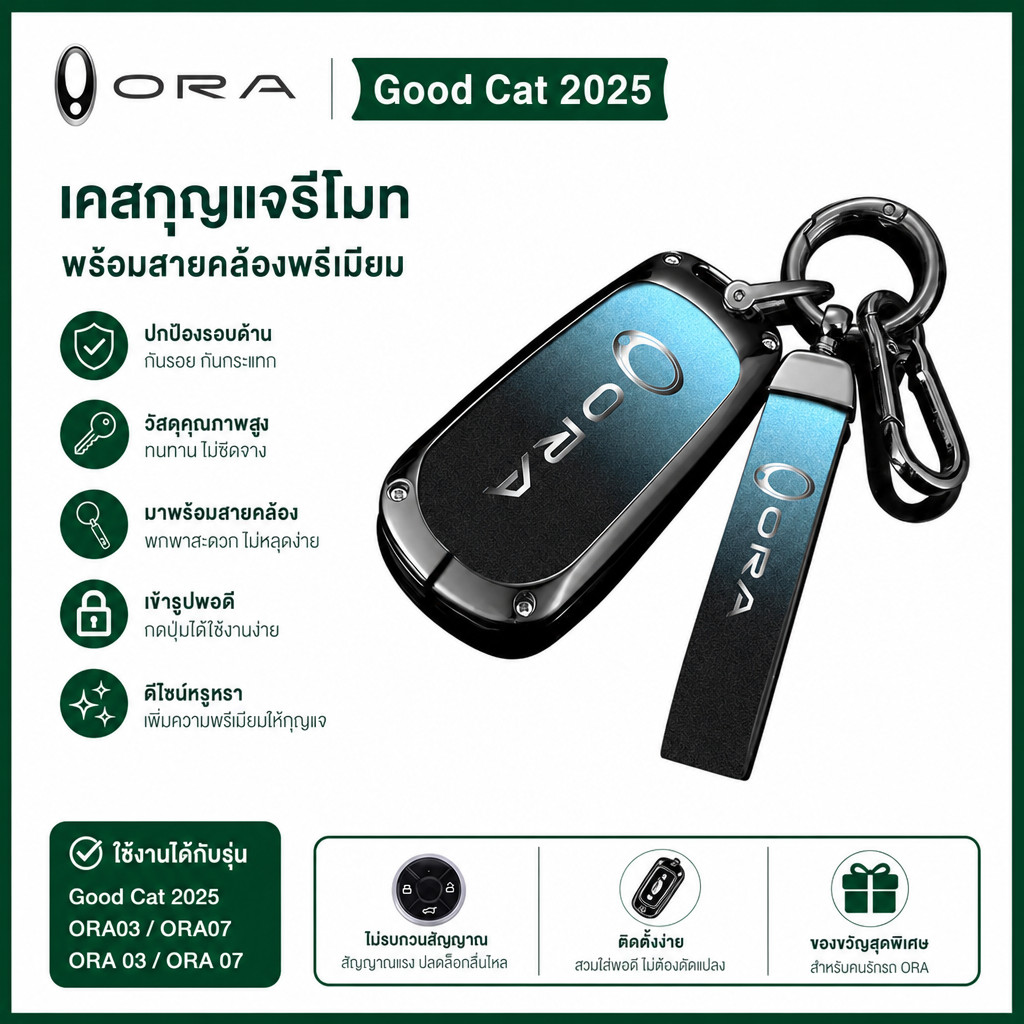 ใช้ได้กับ Good Cat 2025 ORA03 ORA07 ORA 03 ORA 07 GT ORA07GT ORA GWM ซองกุญแจรถ, ที่ใส่กุญแจรถเฉพาะ,